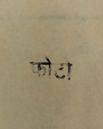 नितिश कुमार