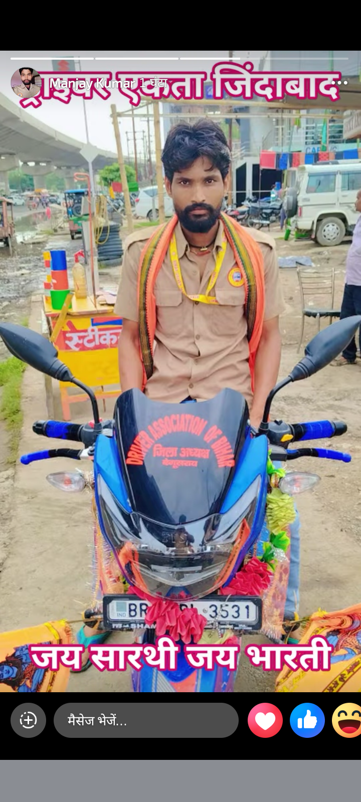 मंजय कुमार यादव