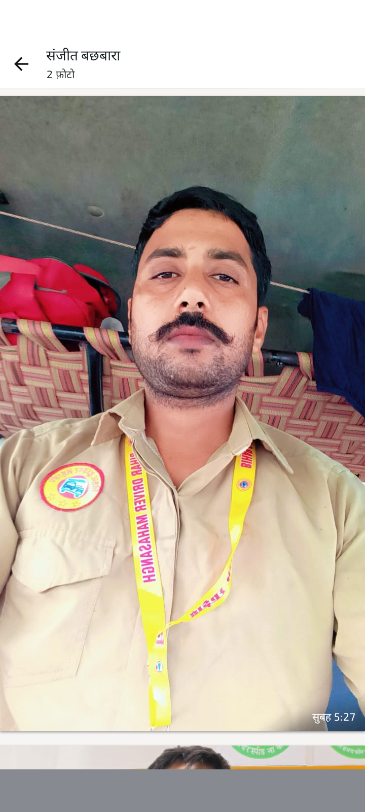 संजीत कुमार यादव