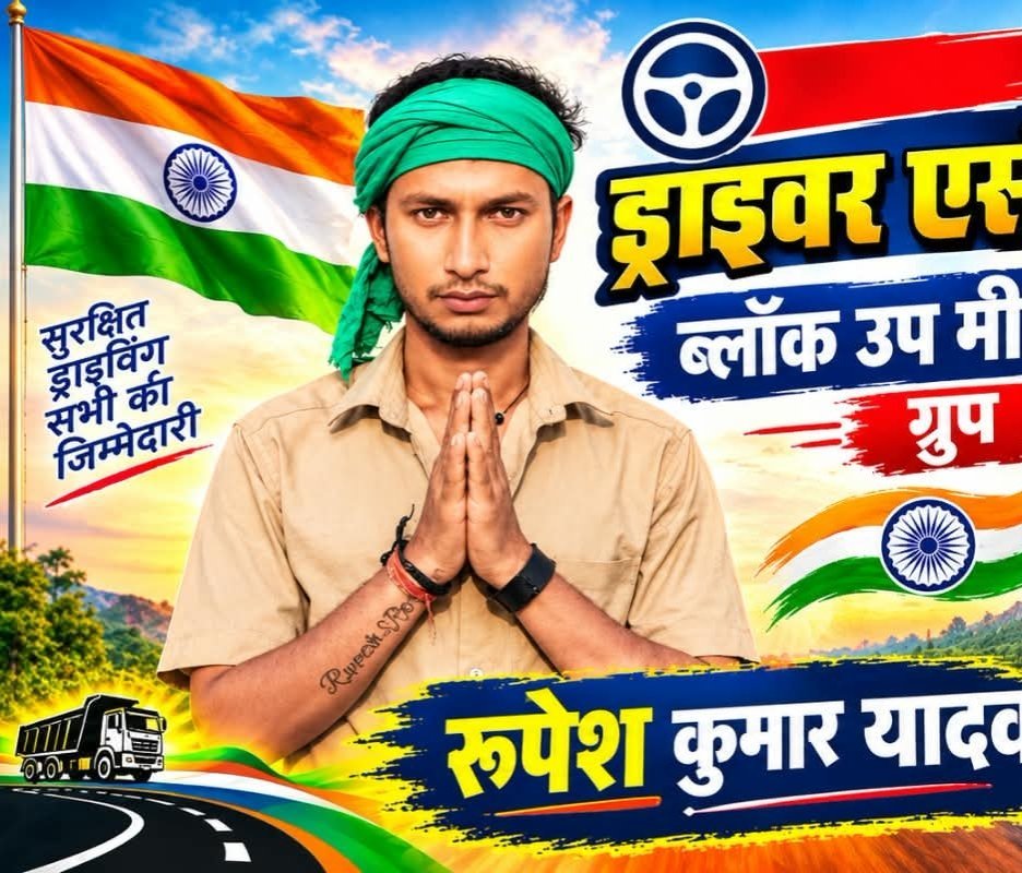 रूपेश कुमार