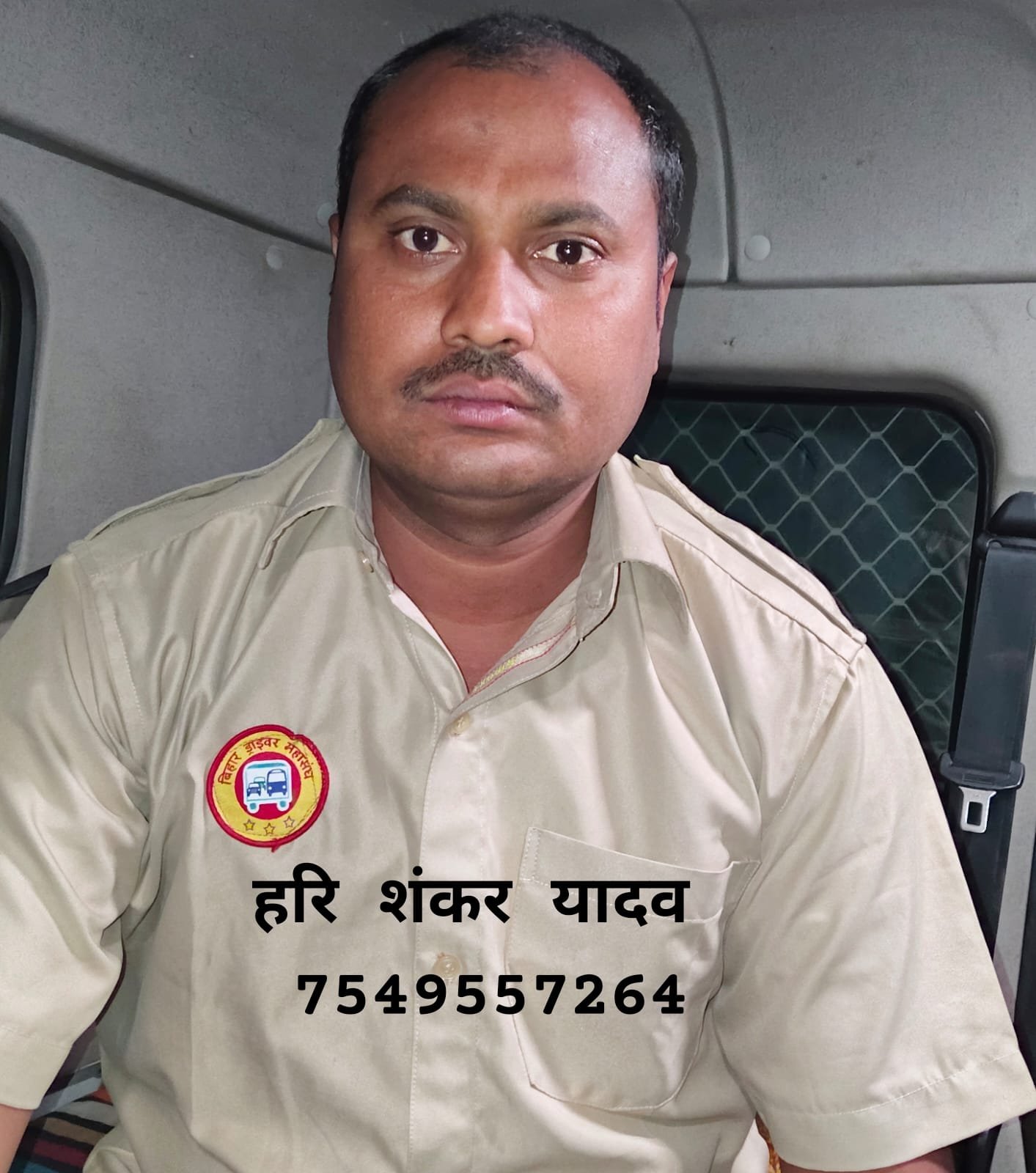 हरि शंकर यादव