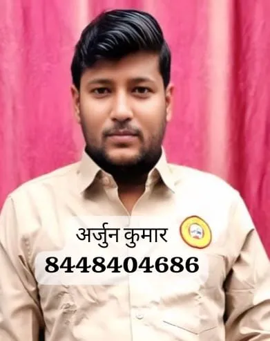अर्जुन कुमार