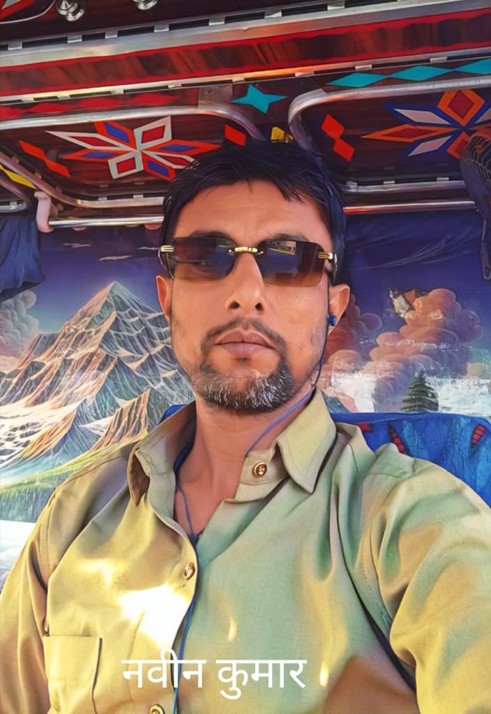 नवीन कुमार