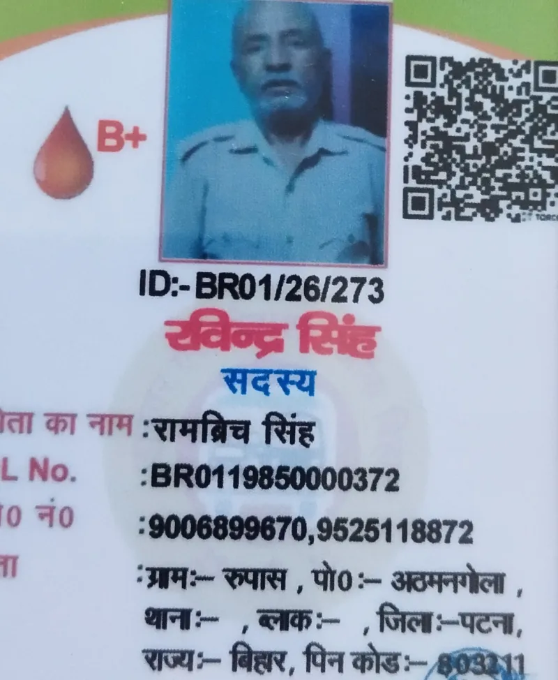 रविन्द्र सिंह